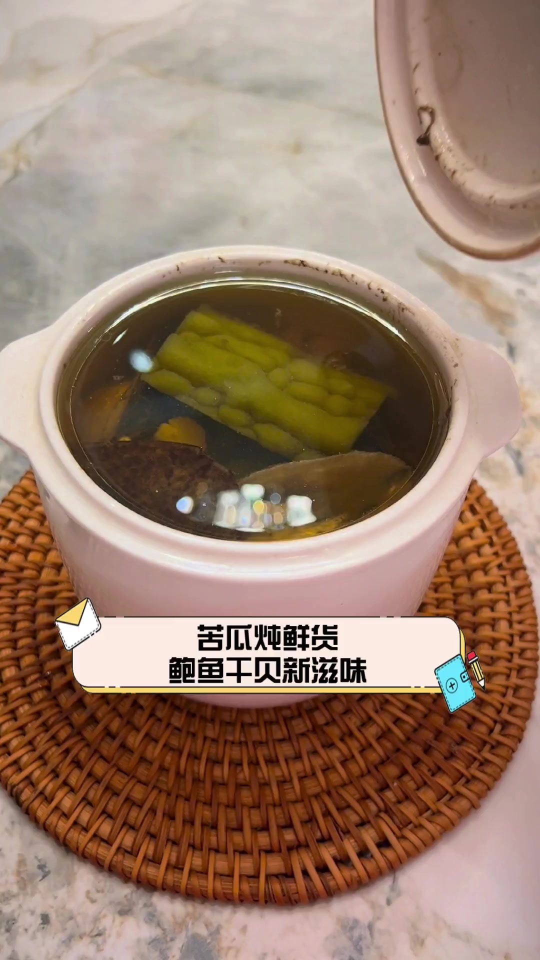 苦瓜炖鲜货,鲍鱼干贝新滋味