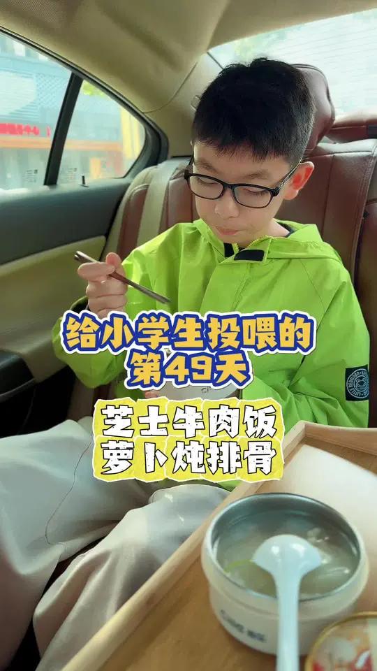 开学季,给小学生投喂第二期第49集!|今日食谱:芝士牛肉饭、萝卜炖排骨、清炒莴笋!美食分享