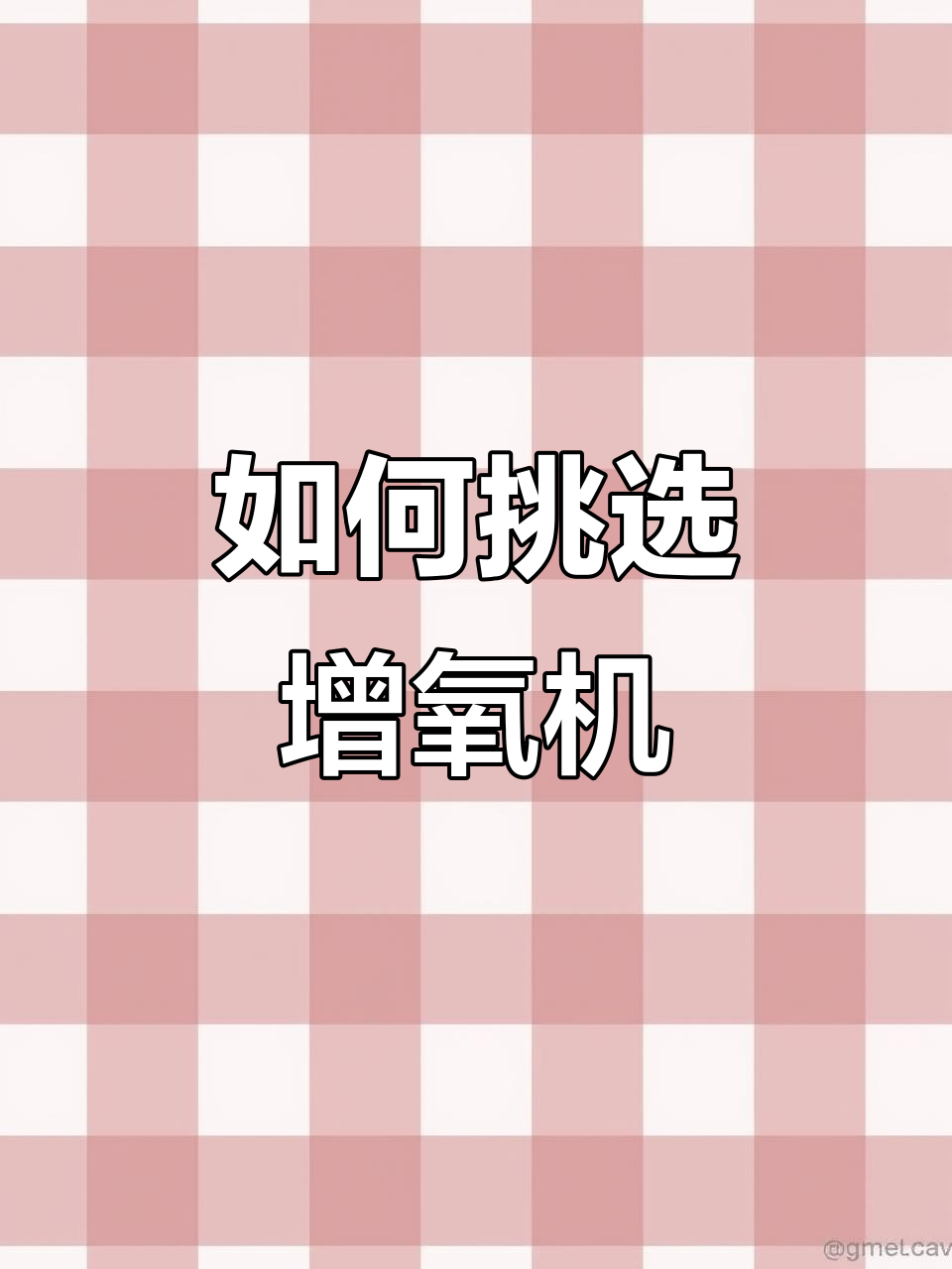 增氧机选购指南,选对机型不伤鱼虾