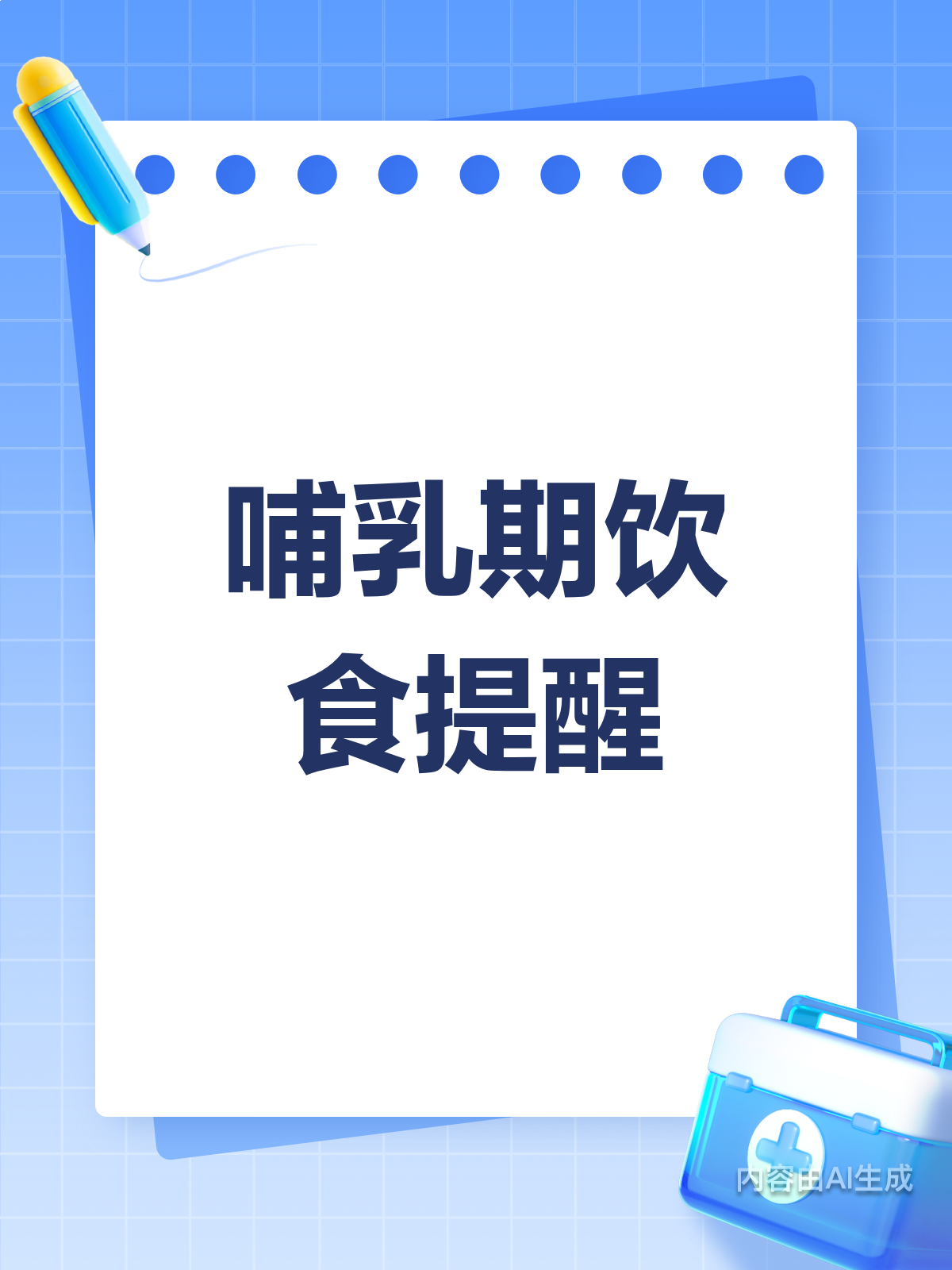 哺乳期,芥末和汉堡能吃吗?