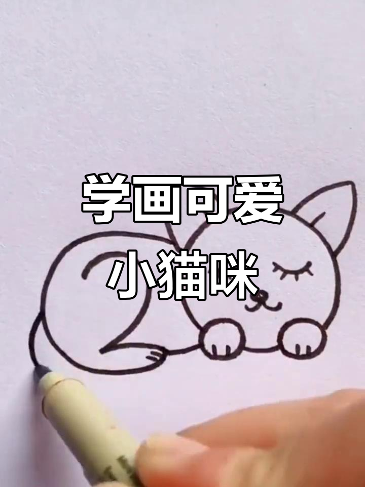 轻松学画汤姆猫，步骤简单又有趣