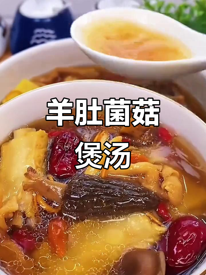 冬季暖心汤,羊肚菌菇炖排骨,简单又美味