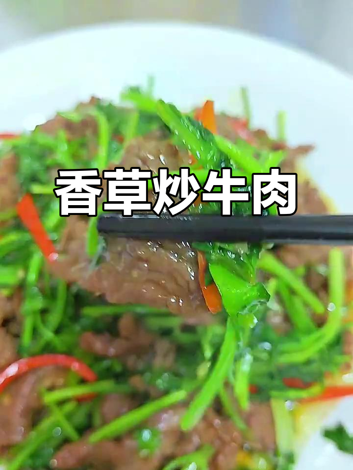 潮汕香菜炒牛肉,咸菜辣椒搭配更美味