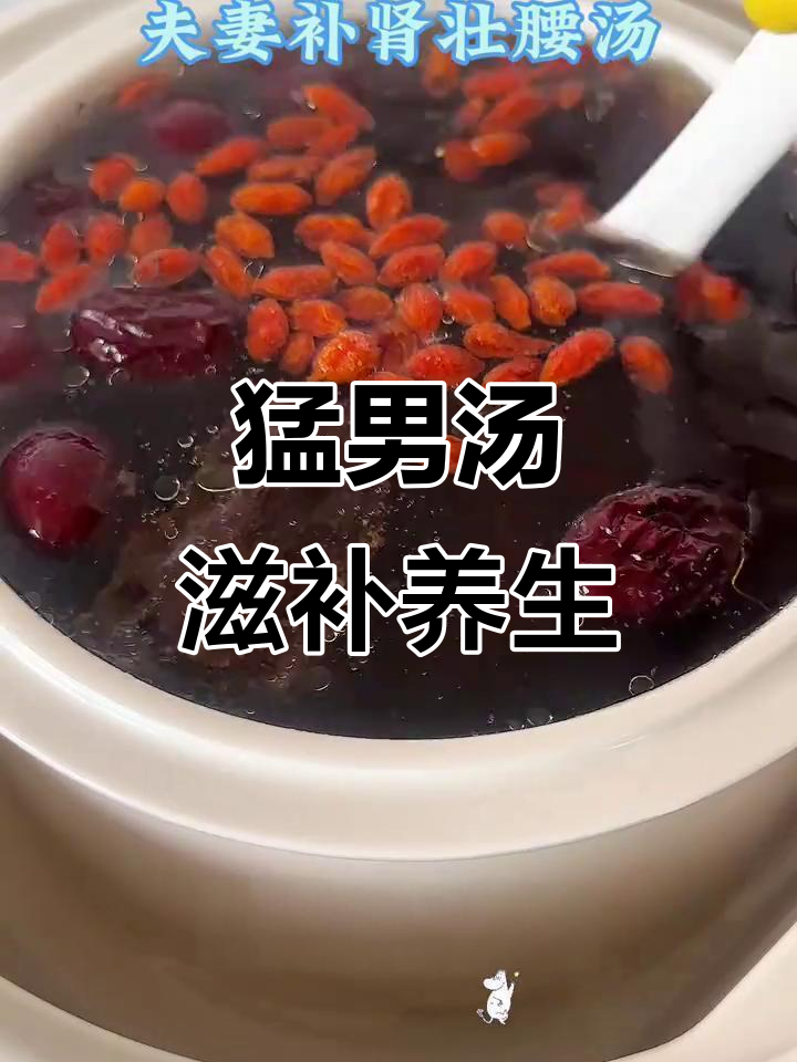 男人必试!滋补汤,猛男加油站
