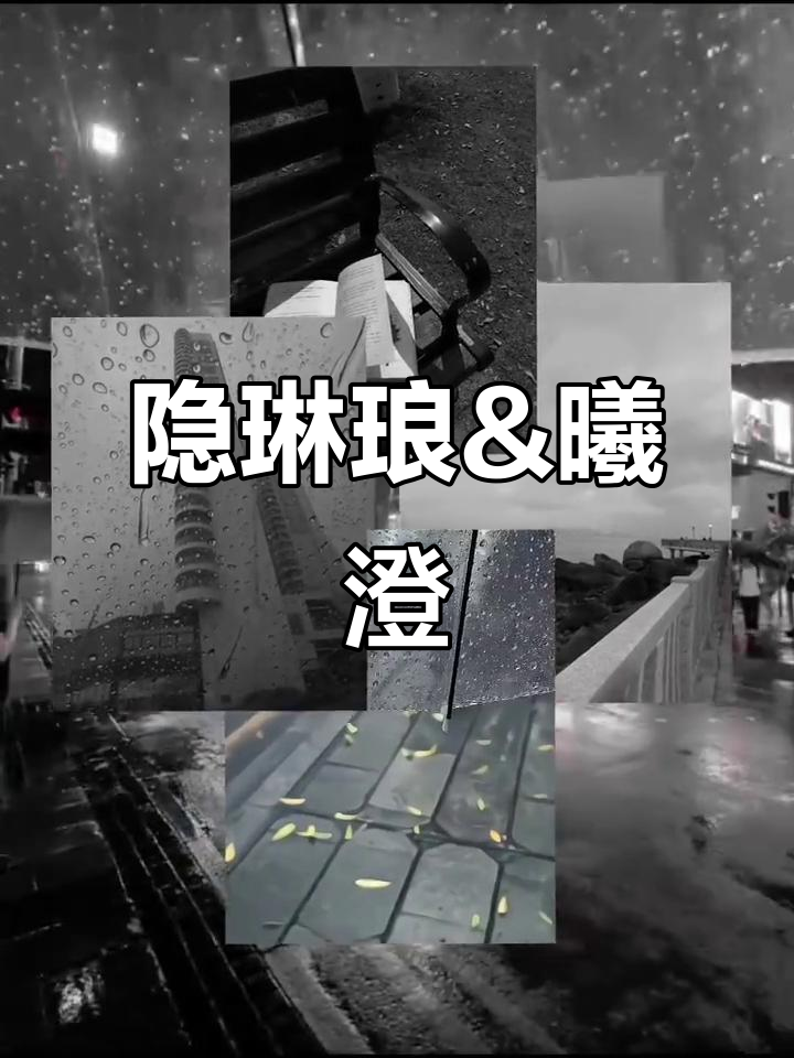 隐琳琅与曦澄的精彩互动,自行避雷!