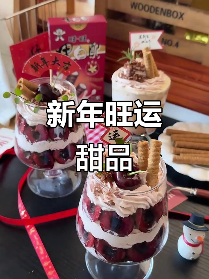 2025新年新气象,甜美车厘子蛋糕带来好运!
