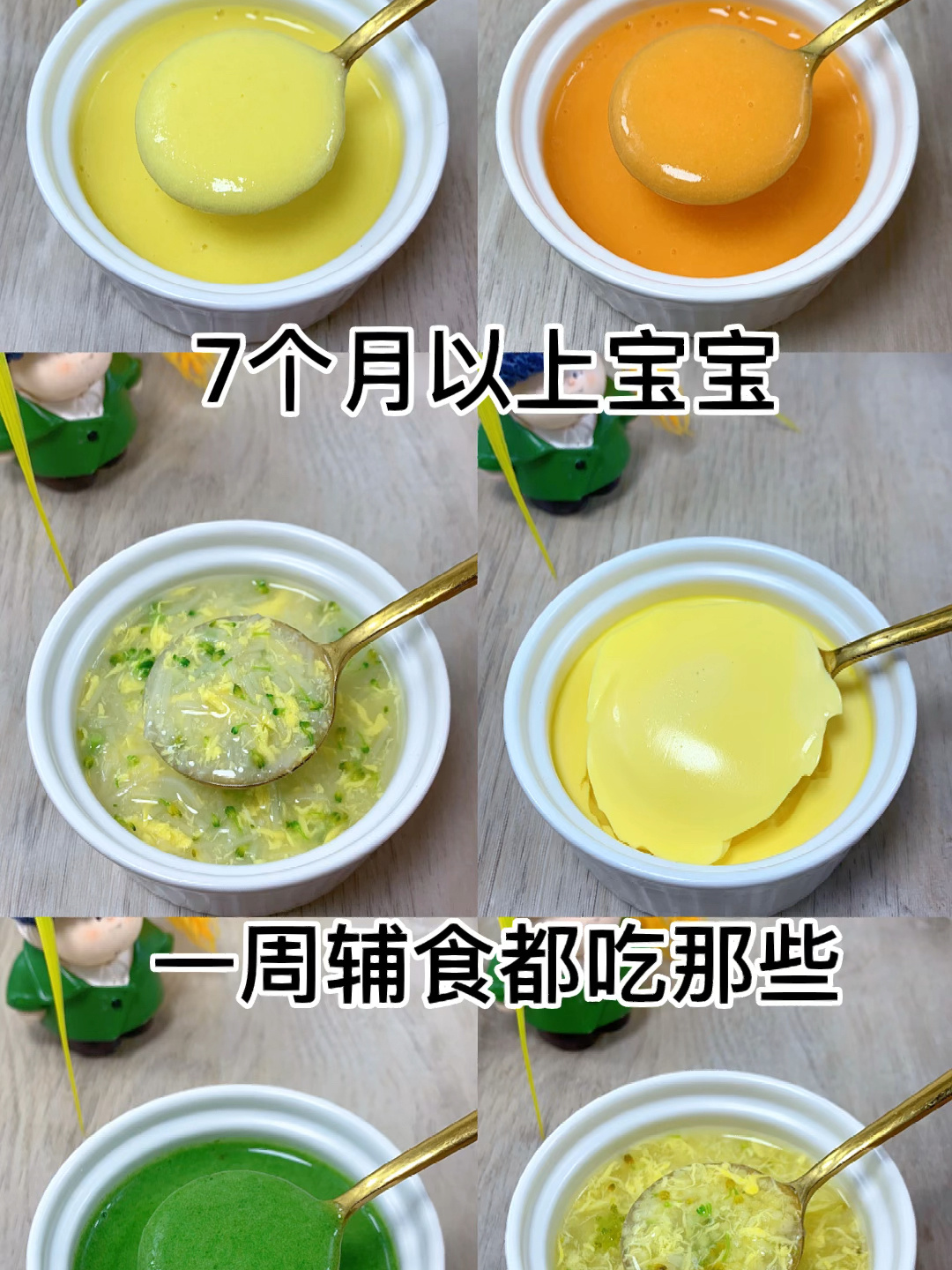7个月以上宝宝一周辅食都吃哪些