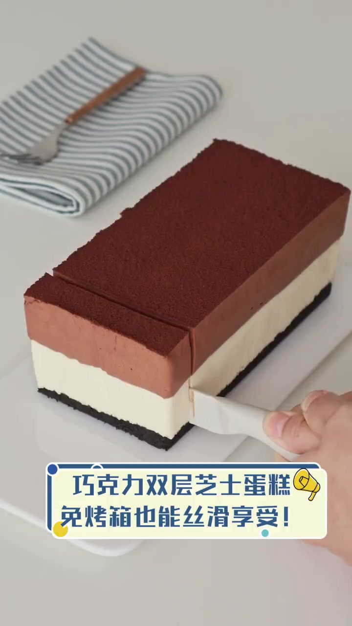 巧克力双层芝士蛋糕,免烤箱也能丝滑享受!