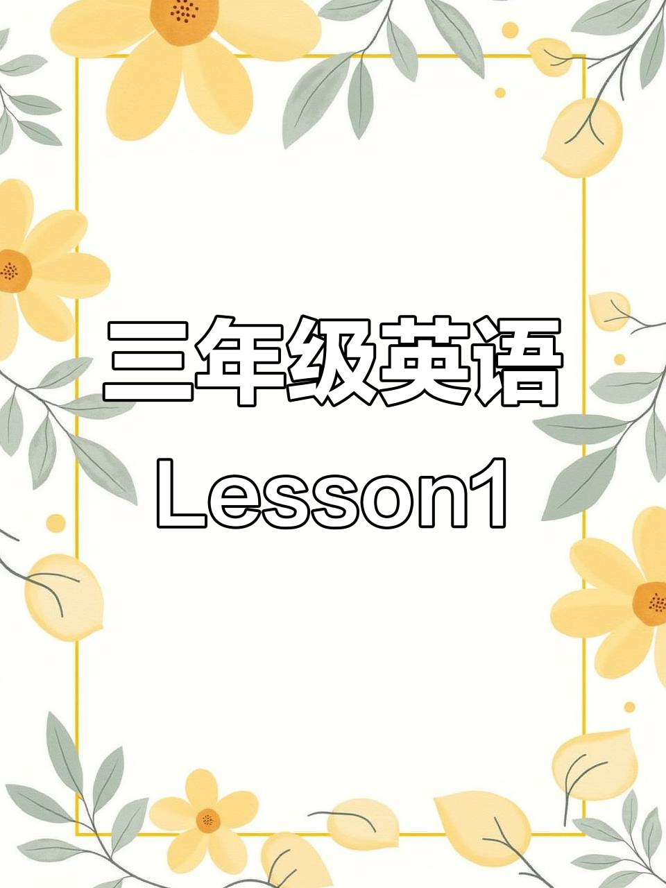 冀教版英语三下第二单元Lesson1录音,早餐吃什么?
