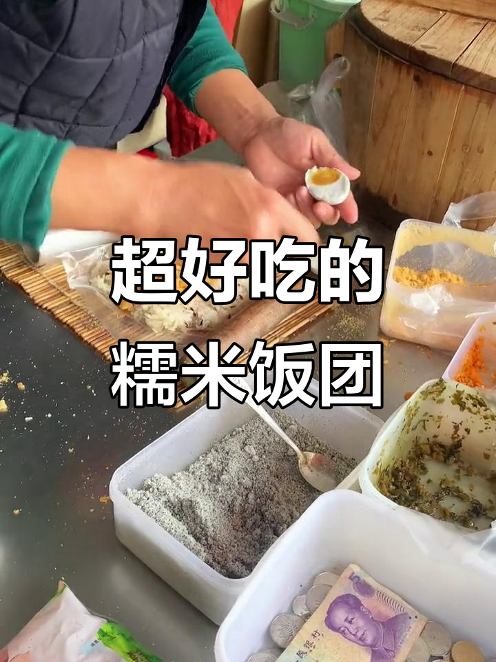 糯米饭团新做法,咸鸭蛋与海苔的完美搭配