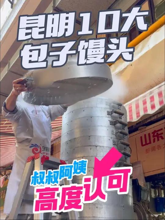昆明10大包子馒头店