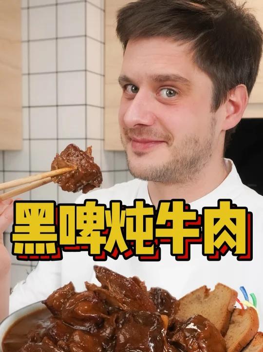 法国人缺了红酒就没法炖牛肉?