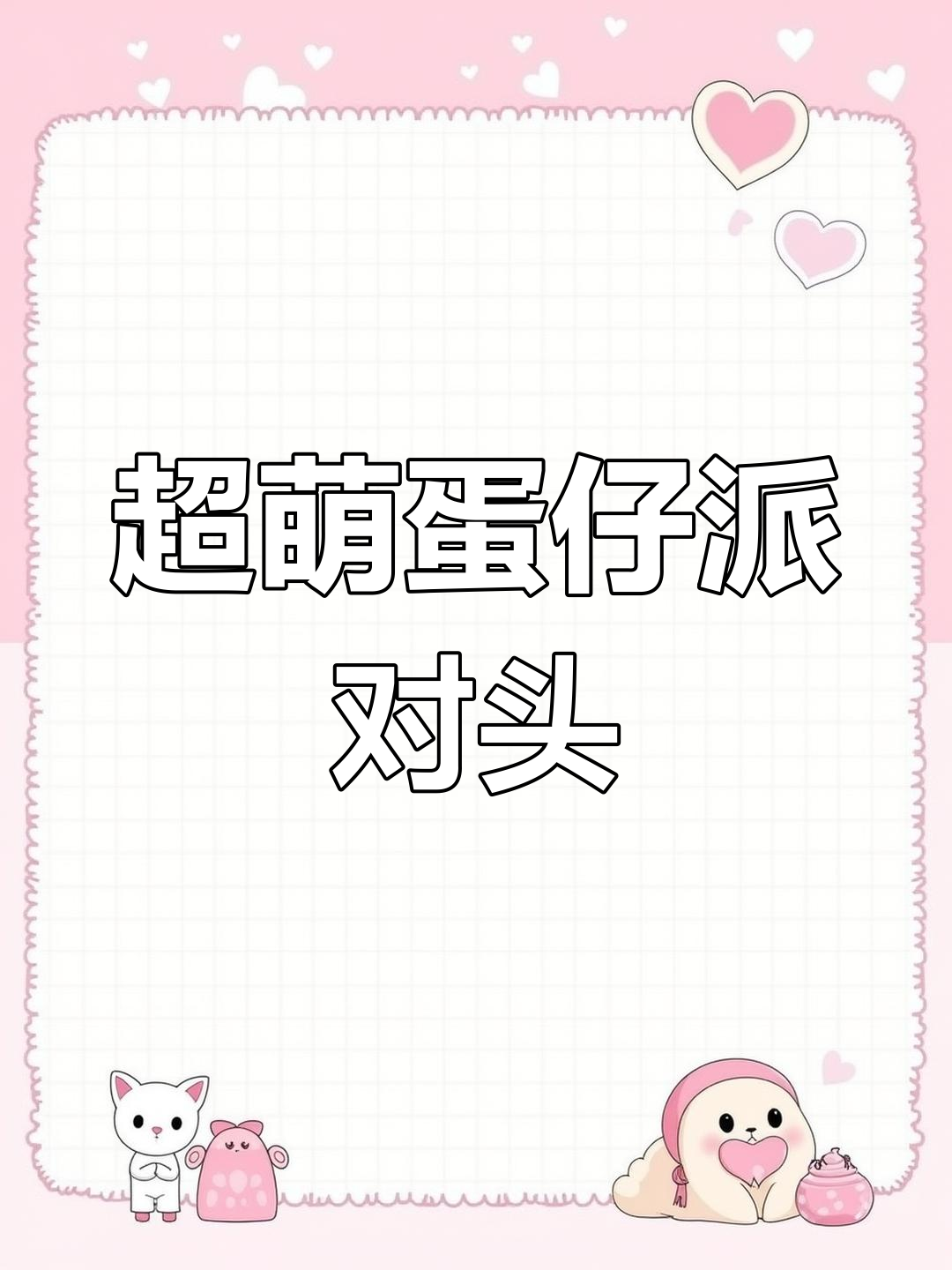 蛋仔派对专属头像,超萌可爱