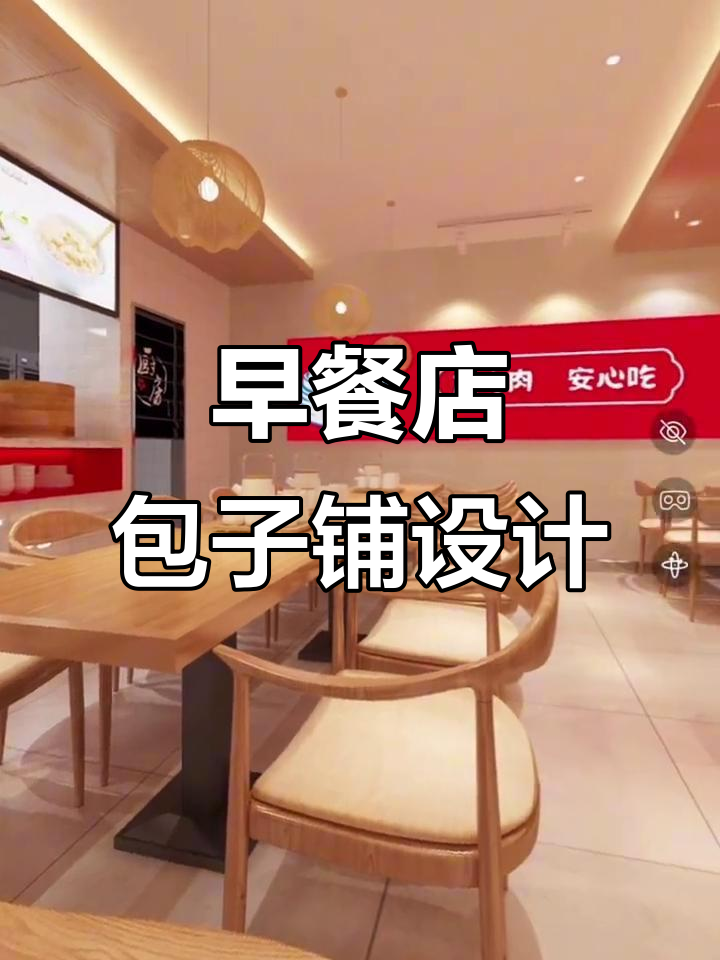 现代原木风50㎡早餐店设计，包子铺装修效果图