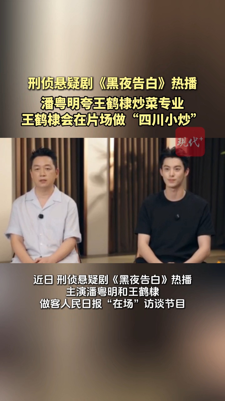 潘粤明夸王鹤棣炒菜专业,王鹤棣会在片场做“四川小炒”