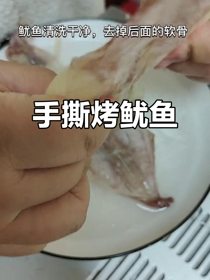 烧烤鱿鱼干,轻松撕成完美小卷,香气扑鼻!