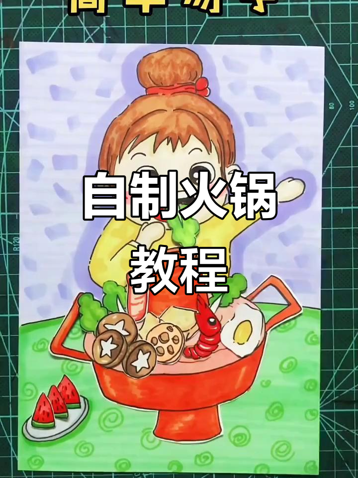 手工火锅制作大挑战,简单又有趣!