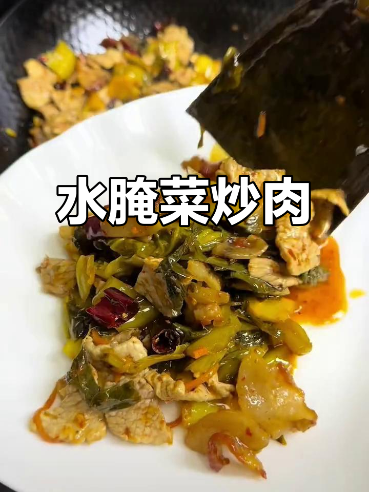 云南家常水腌菜炒肉,鲜嫩美味一学就会