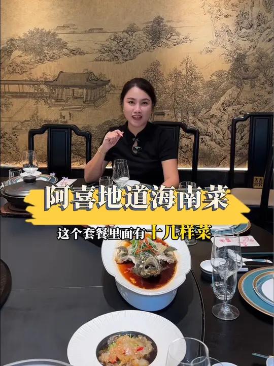 这家海南菜馆不但好吃还合适招待宴请 商务宴请 家宴私房菜 海南人都爱这一口