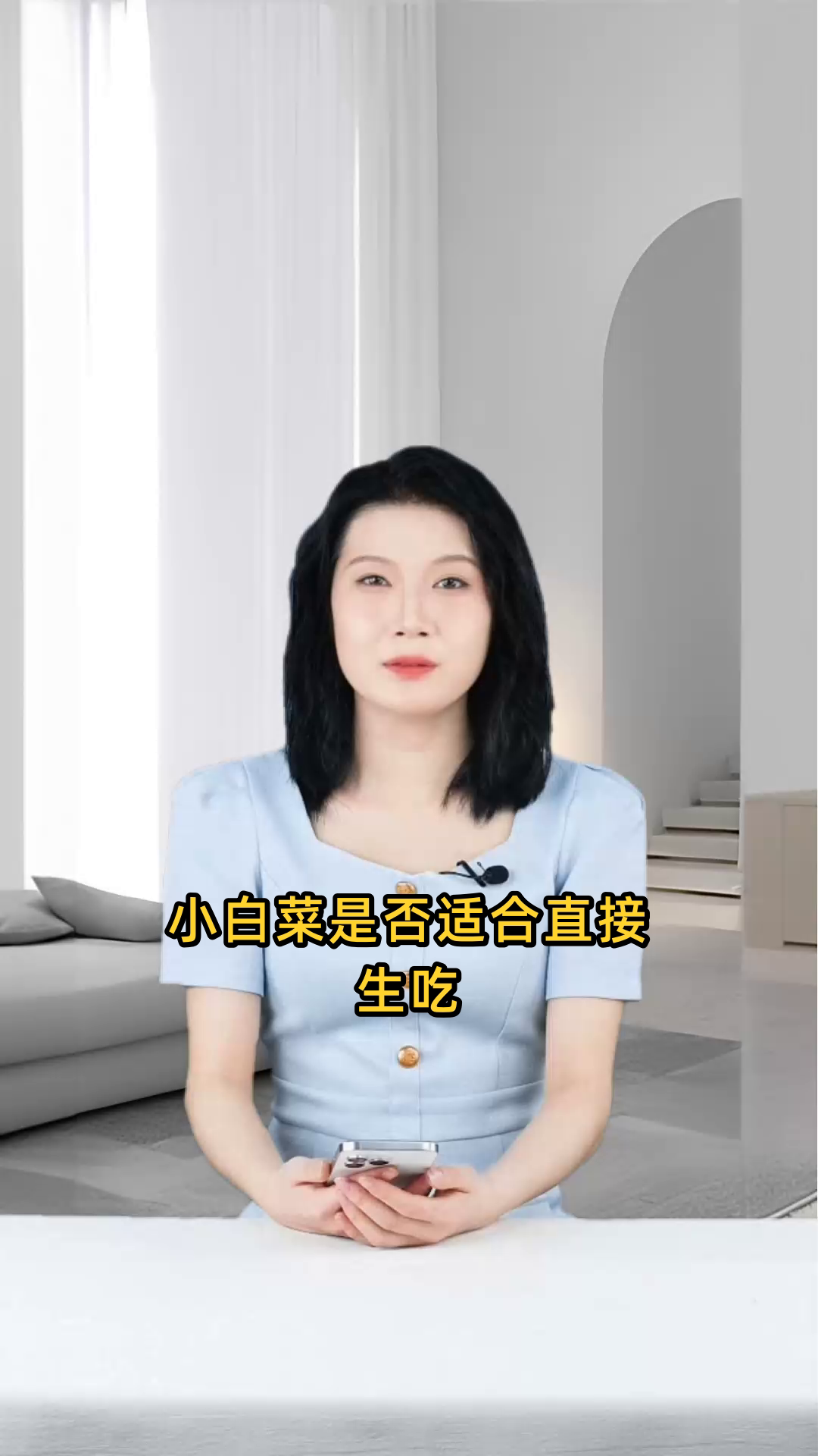 小白菜是否适合生吃,直接食用对身体有无影响?