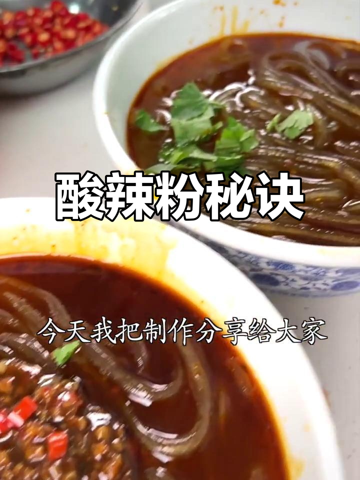 酸辣粉的灵魂,秘制肉酱做法大公开!