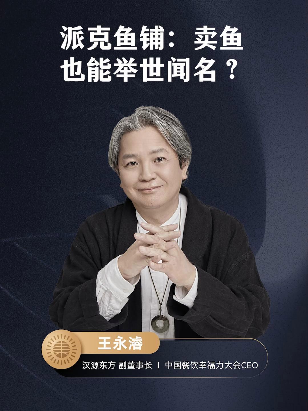 派克鱼铺:卖鱼也能举世闻名?经营心法 经营管理 餐饮经营