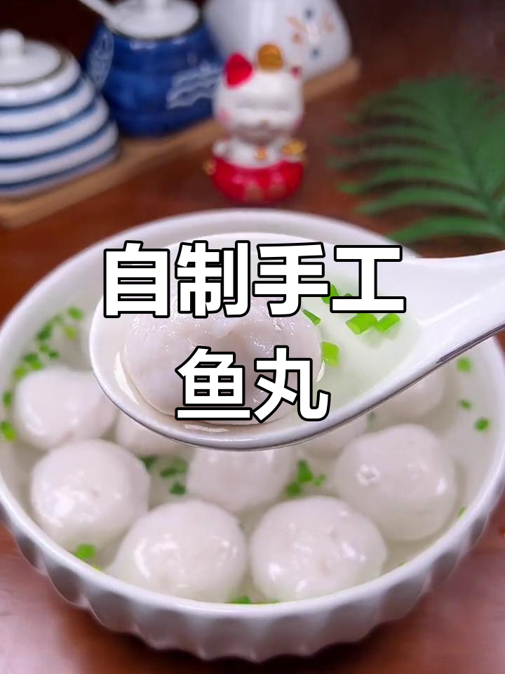 在家做鱼丸,简单又美味,火锅煮汤都能用