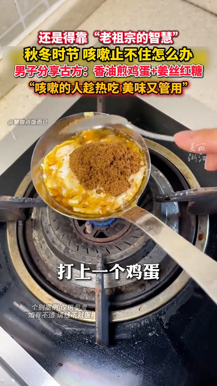 秋冬时节用姜丝煎鸡蛋美味还止咳 咳嗽小妙招
