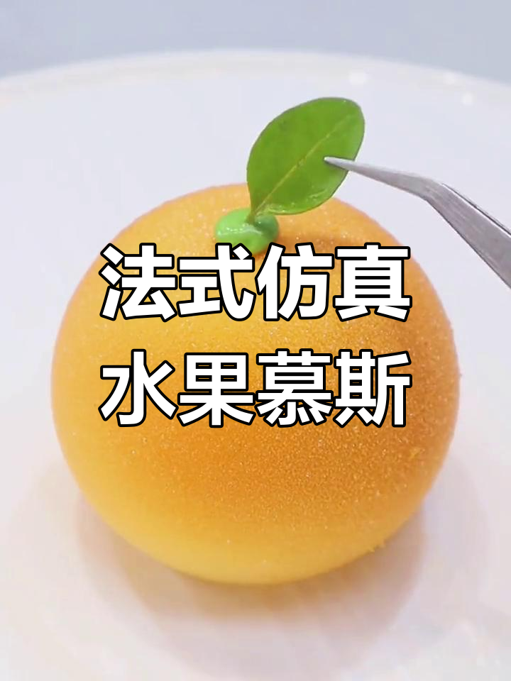 绿色水果慕斯蛋糕,清新又美味