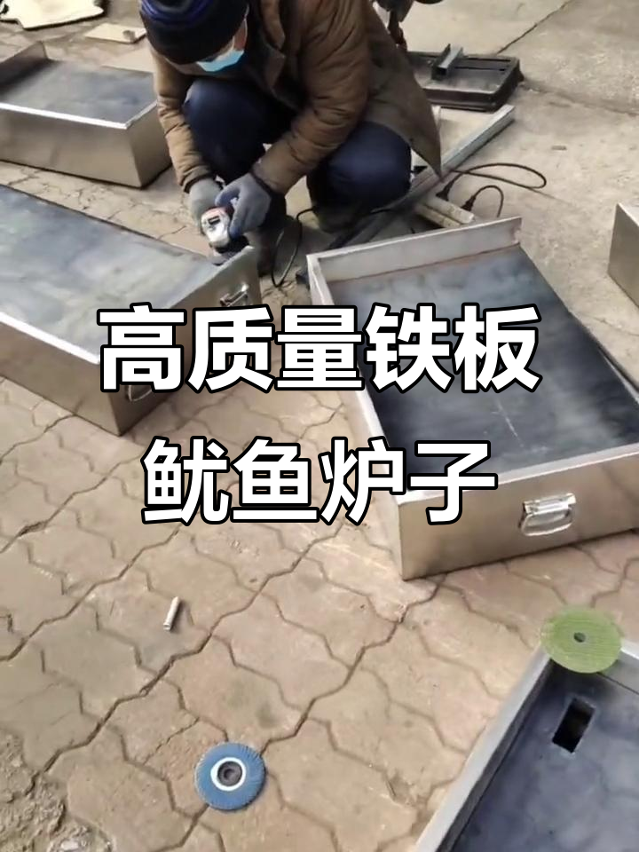 铁板鱿鱼设备大揭秘,细节决定品质