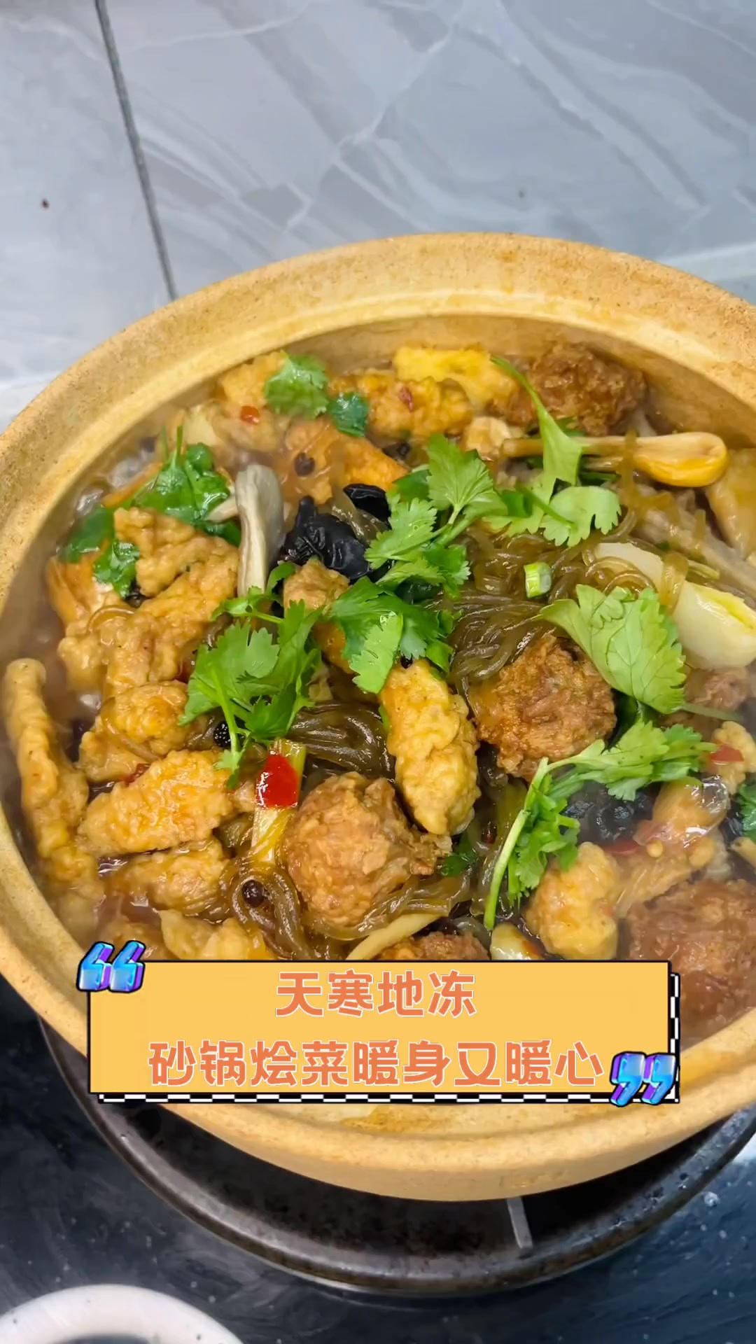 天寒地冻,砂锅烩菜暖身又暖心