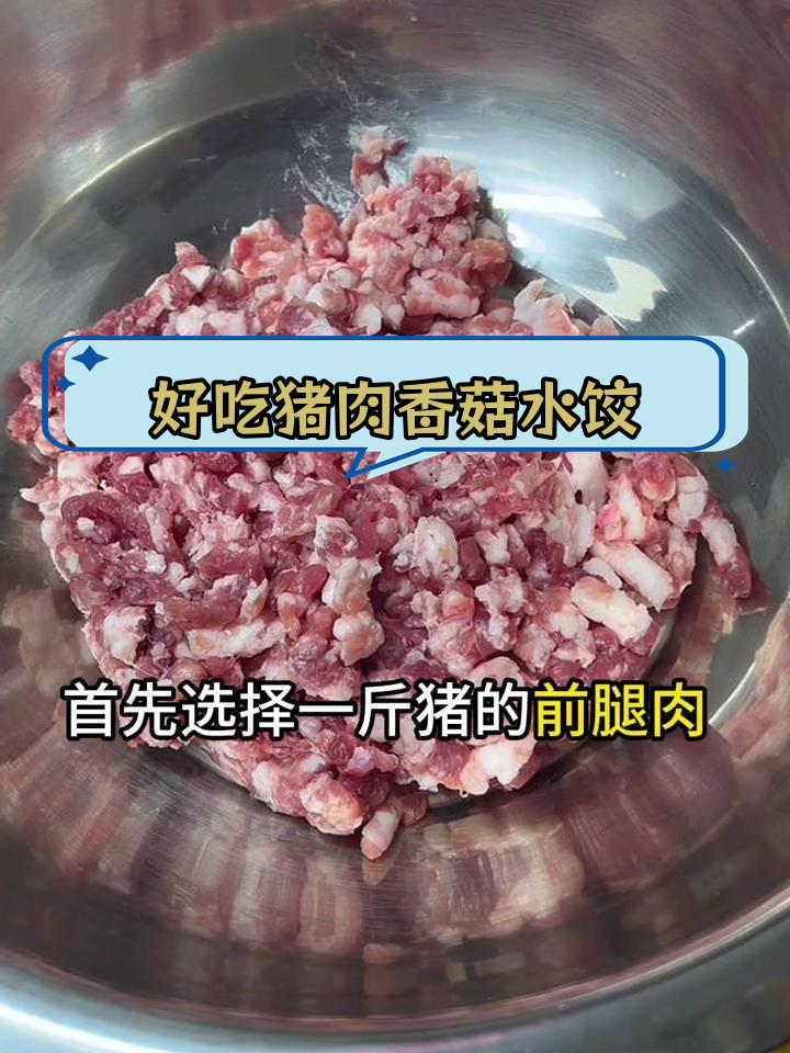 过年包饺子,猪肉香菇馅配方大公开