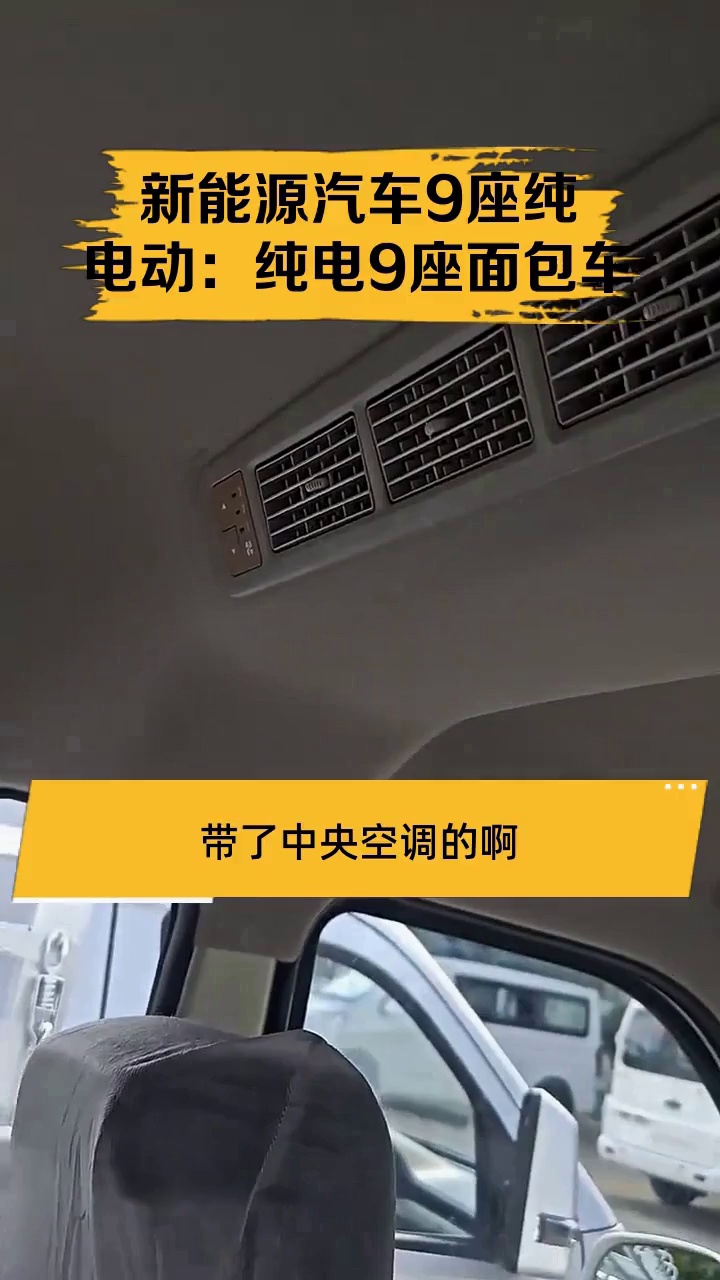 新能源汽车9座纯电动:纯电9座面包车
