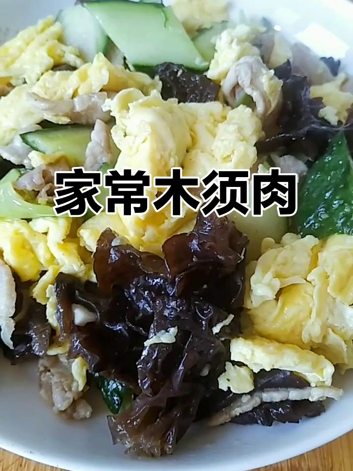 快手家常木须肉,木耳黄瓜炒鸡蛋,营养又美味