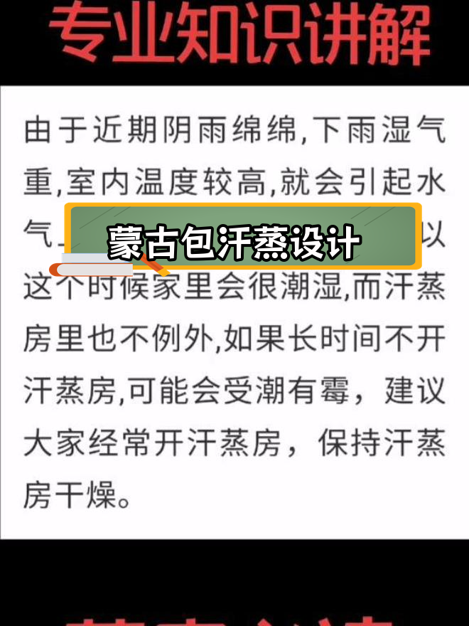 蒙古包汗蒸房设计与建造
