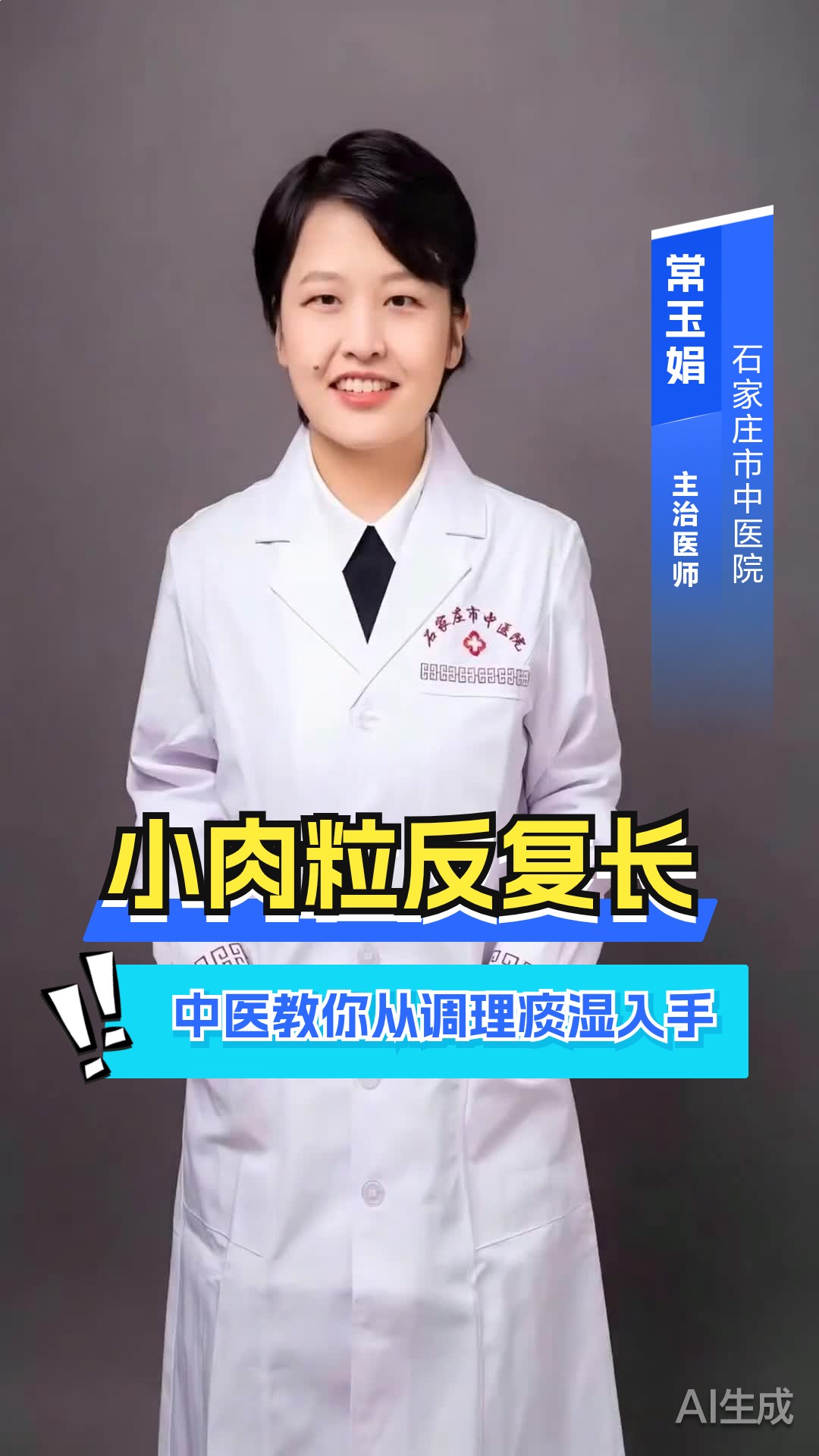 小肉粒反复长？中医教你从调理痰湿入手