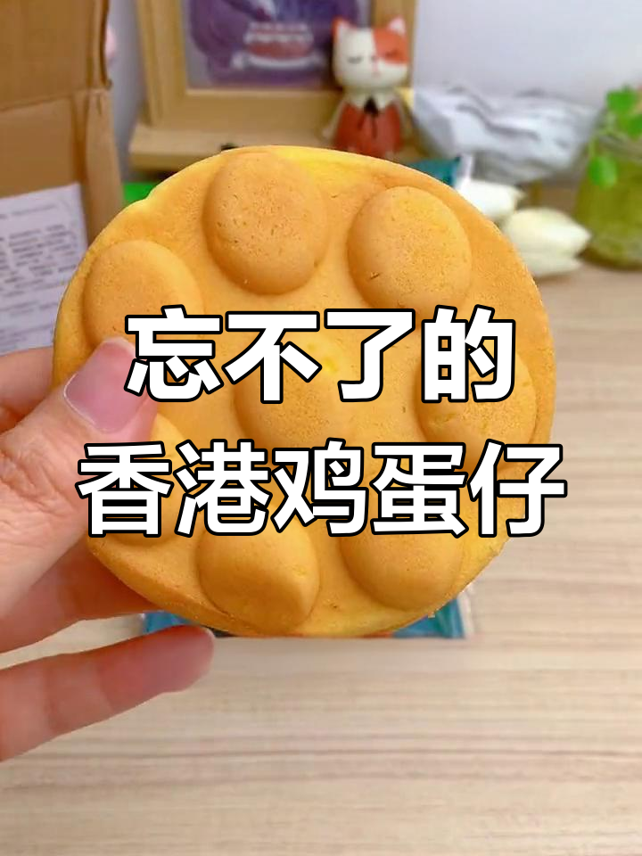 香港街头鸡蛋仔,米其林味道的零食