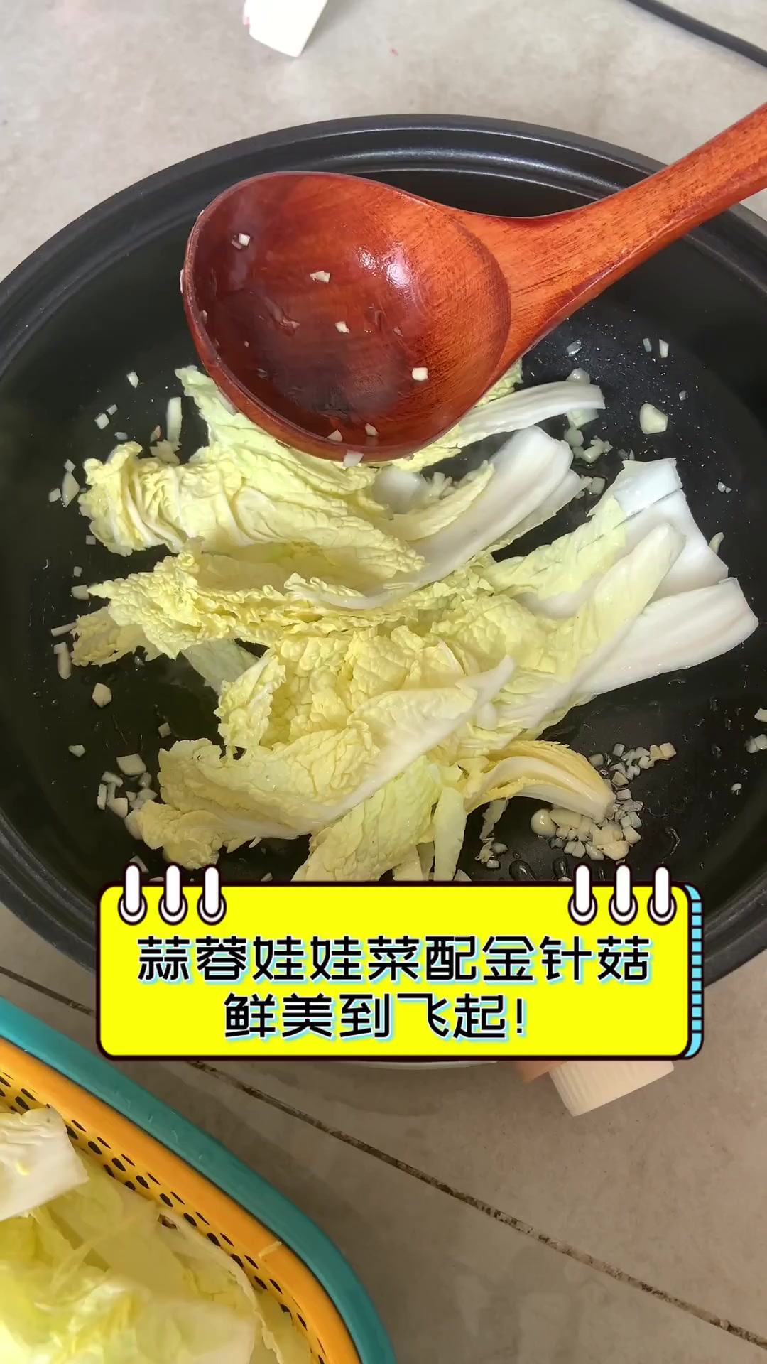 蒜蓉娃娃菜配金针菇,鲜美到飞起!