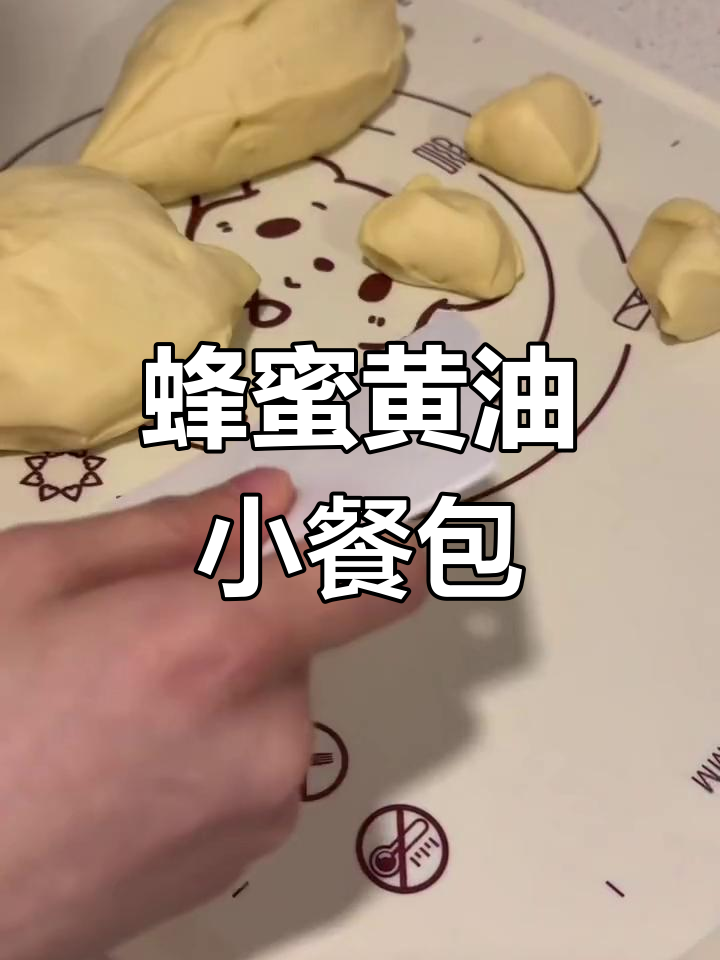 复刻童年蜂蜜黄油小面包,软糯香甜一口接一口