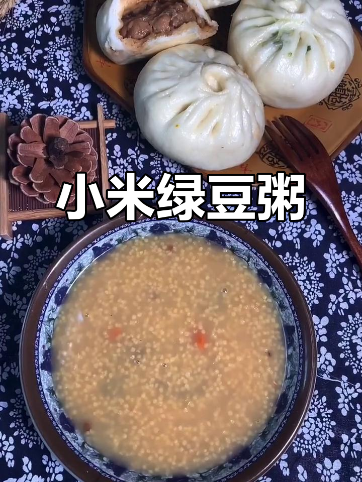 小米绿豆粥,营养美味,简单熬制,适合各种锅具!