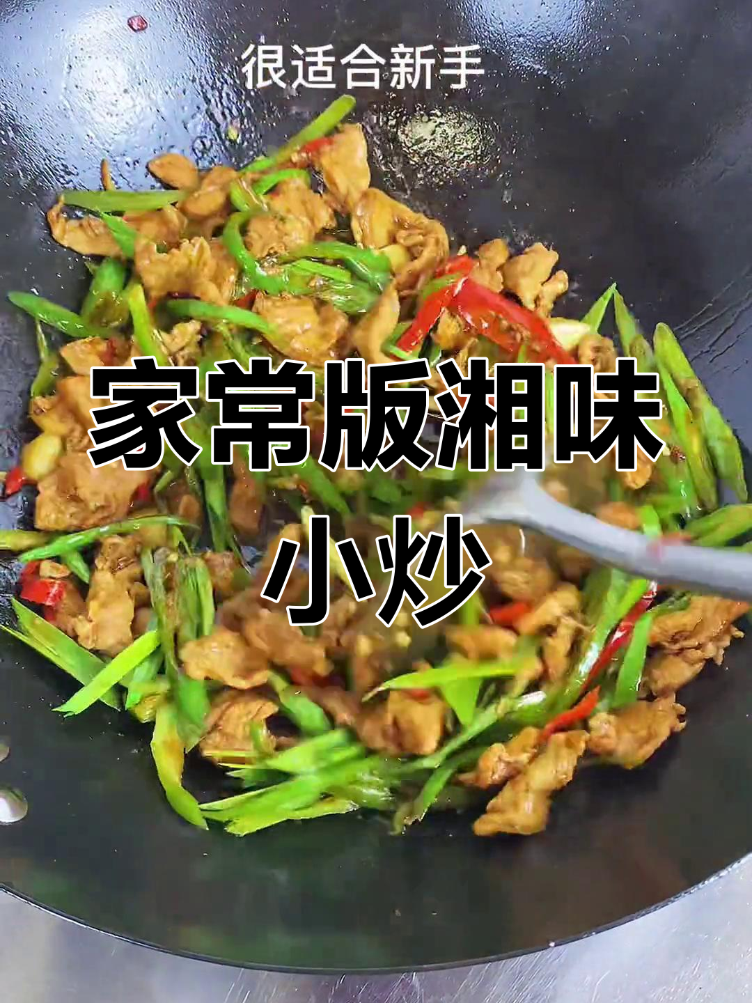 在家做正宗湘味小炒肉,饭店大厨的味道也能轻松复制!