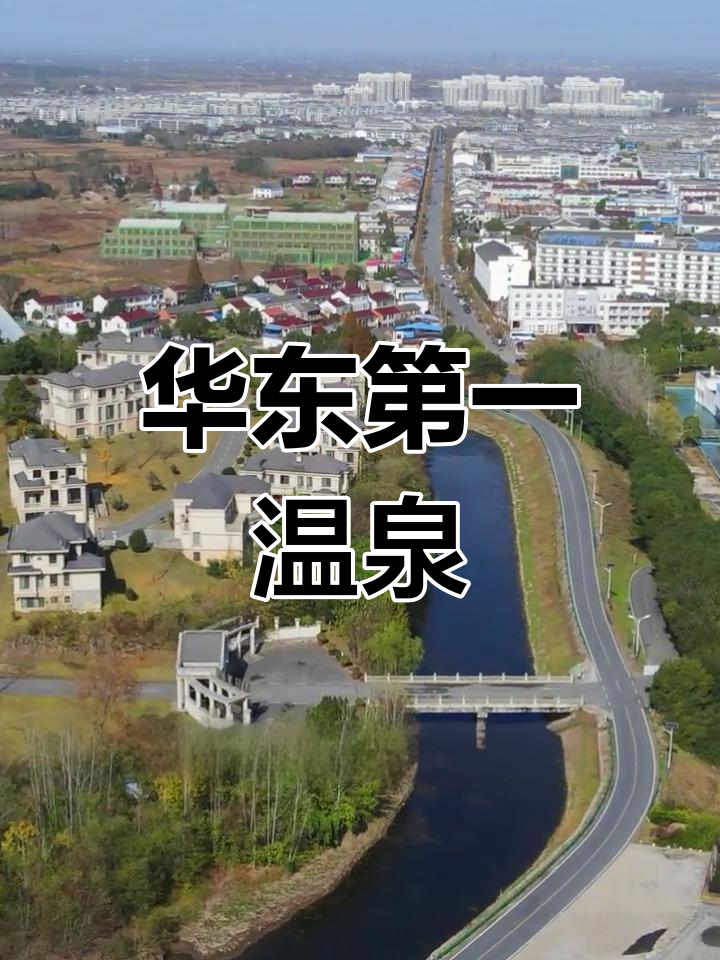 庐江汤池:温泉之乡的千年古镇