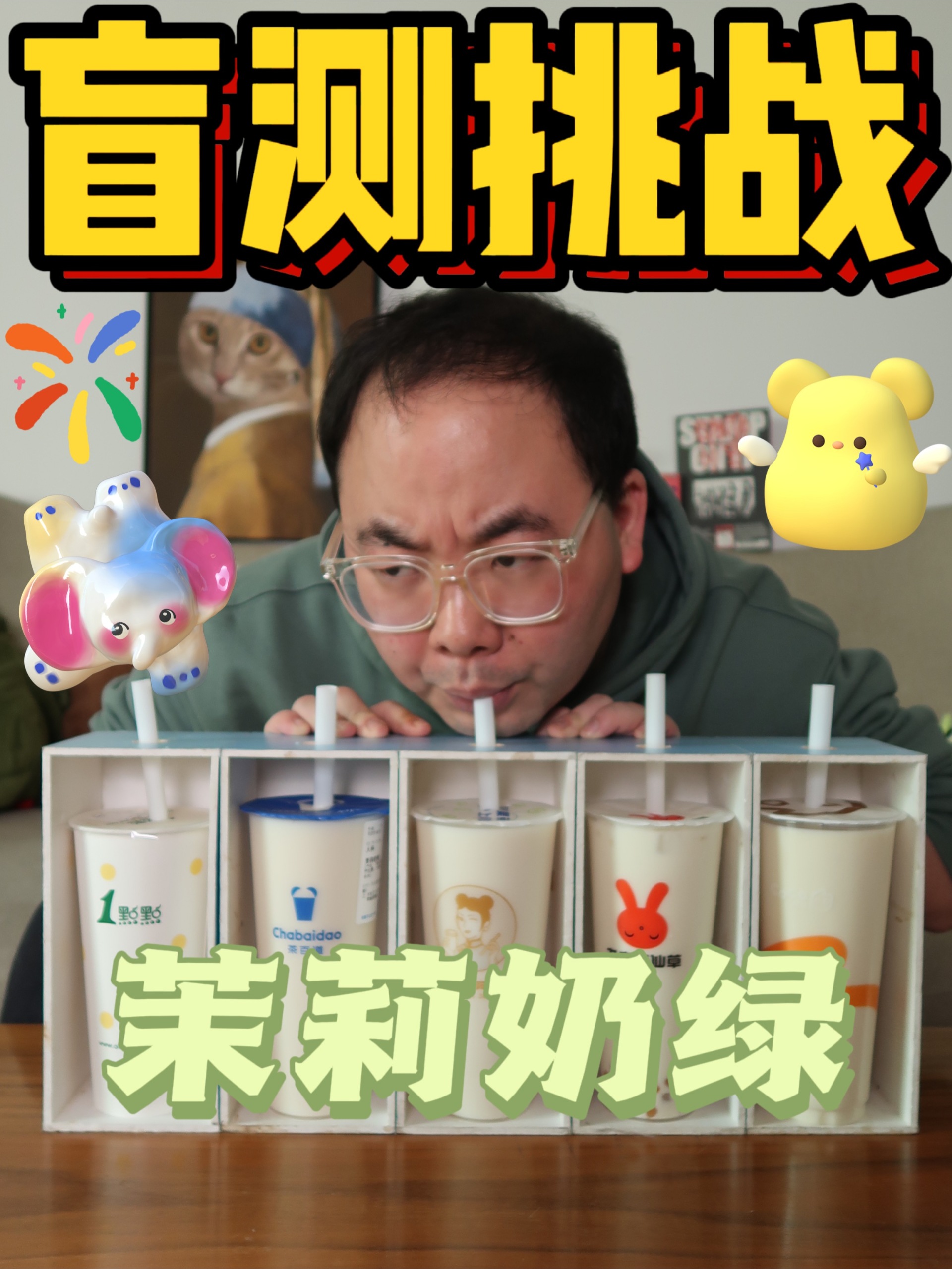 奶茶界被遗忘的白月光——茉莉奶绿