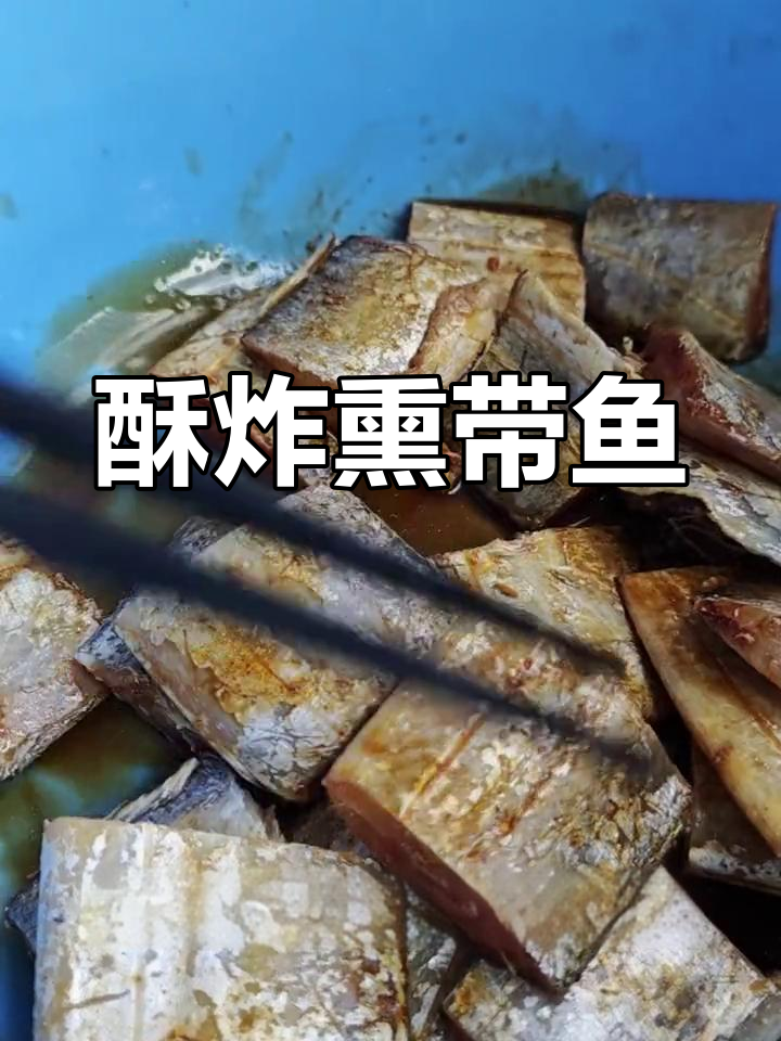 香脆熏带鱼,轻松做美味