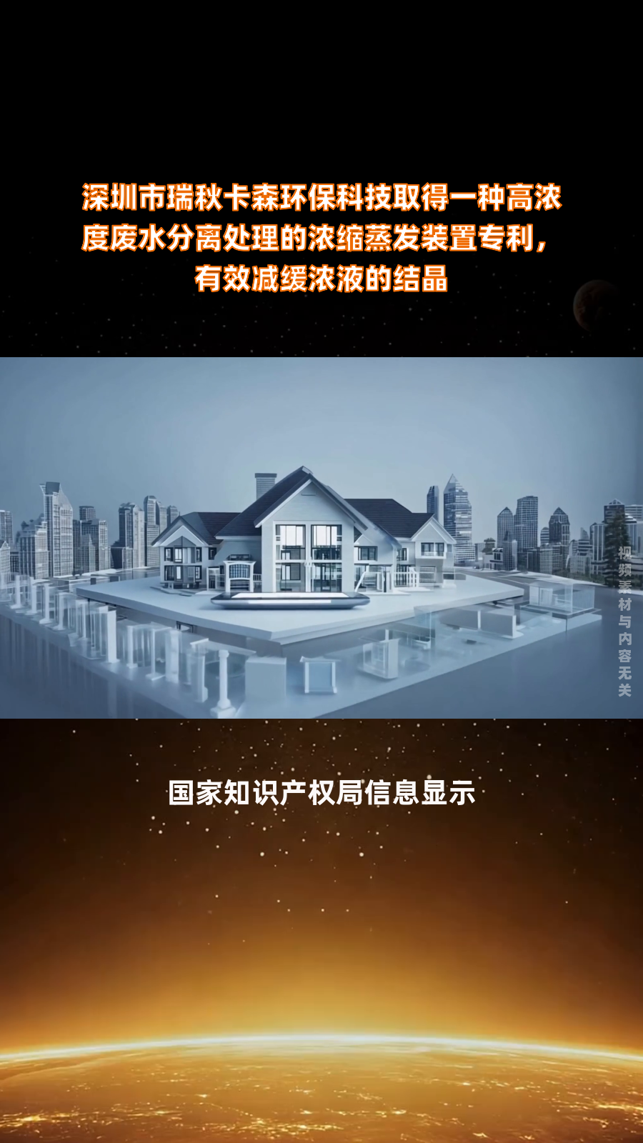 深圳市瑞秋卡森环保科技取得一种高浓度废水分离处理的浓缩蒸发装置专利,有效减缓浓液的结晶|快