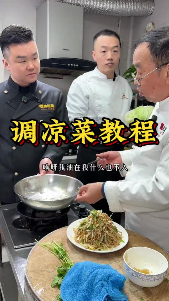 白菜两小时不出水，香油拌凉菜绝了！