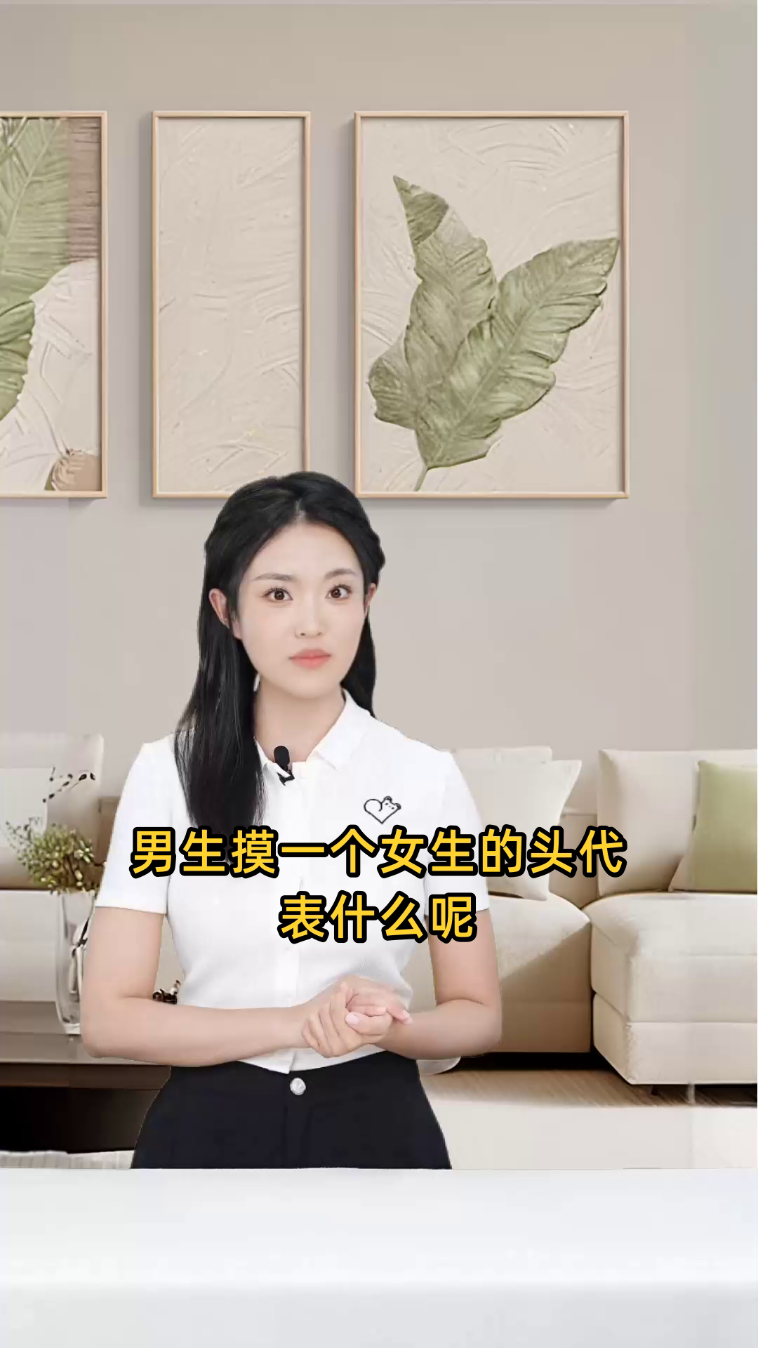男生摸一个女生的头代表什么