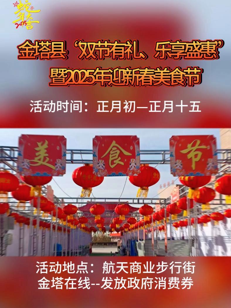 为传承弘扬金塔特色饮食文化,深入挖掘我县特色美食文化,营造热烈欢乐的节日氛围,现结合我县实