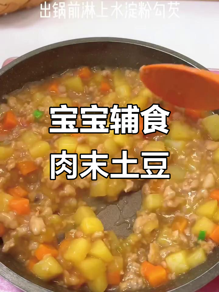 12个月宝宝最爱!肉末土豆胡萝卜炖汤,营养满满