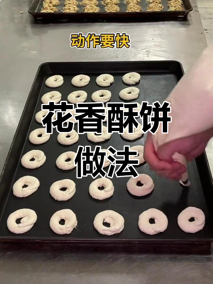 花生酥饼制作秘籍,简单步骤教你轻松做出美味糕点